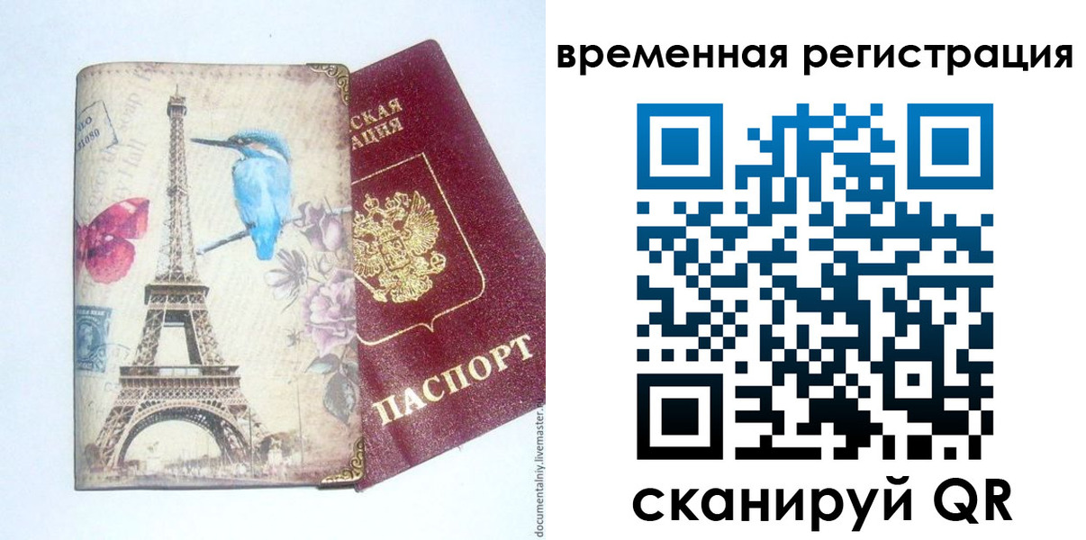 прописка гарантия в Спасске-Дальнем